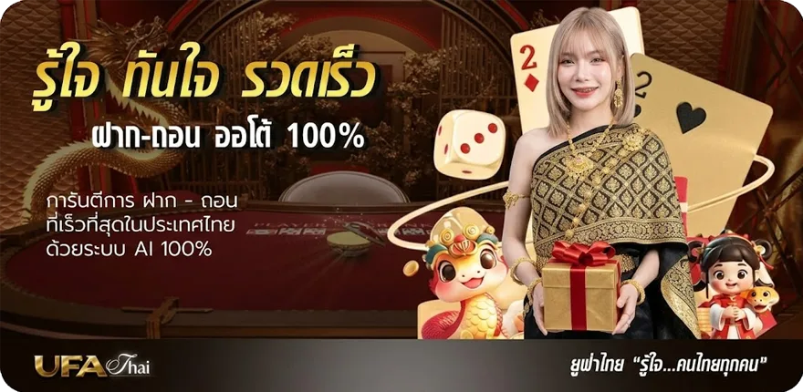 แบนเนอร์ ทีเด็ด สมาชิกใหม่ — โปรโมชั่นสมาชิกใหม่