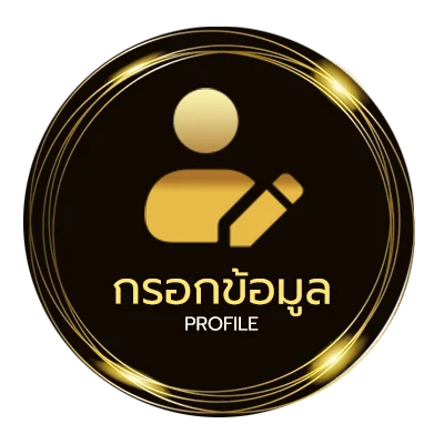 โปรไฟล์ ทีเด็ด