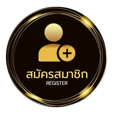 สมัครสมาชิก ทีเด็ด ใน 1 นาที